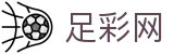 中国足彩网 - 世界杯赛程2026竞彩推荐与即时比分